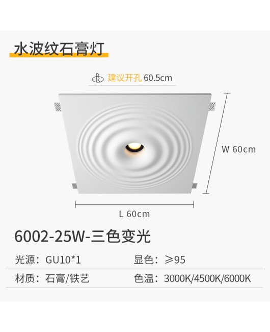 Internet famous gypsum lamp tube light water ripple water droplet frameless embedded household living room no main light intelligent spotlight