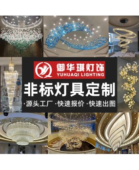 Customized non-standard engineering lighting fixtures for hotel lobbies, chandeliers, villas, living rooms, staircases, headlights, shopping malls, hollow halls, lighting fixtures