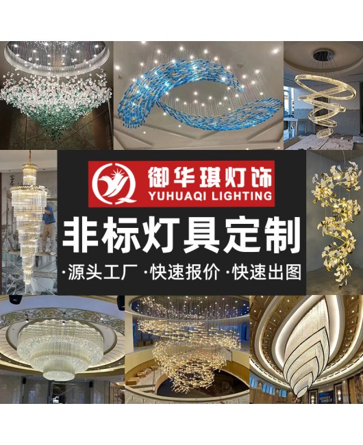 Customized non-standard engineering lighting fixtures for hotel lobbies, chandeliers, villas, living rooms, staircases, headlights, shopping malls, hollow halls, lighting fixtures