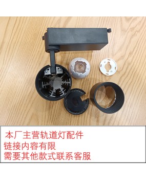 Track light shell kit manufacturer direct sales anti glare two-line, three line, four line all aluminum reflective cup lens model with uniform specifications