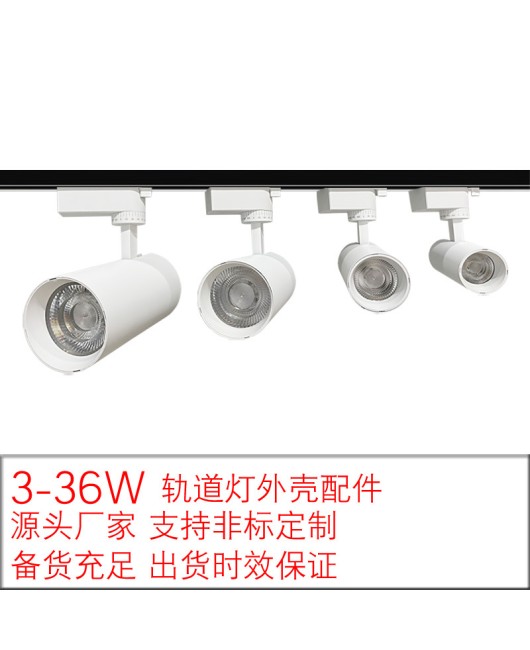 30W track light kit 10W shell accessories manufacturer direct sales car aluminum lens model specifications all manufacturer direct sales 20W