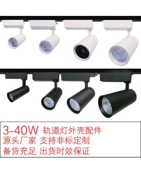 Track light shell accessories manufacturer direct sales imitation fly two wire, three wire, four wire all aluminum reflective cup lens model with uniform specifications