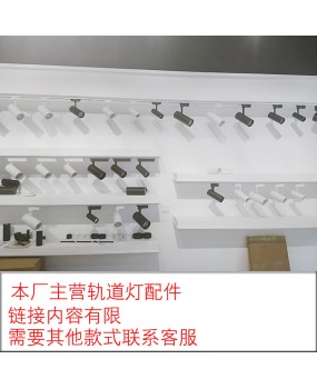 Track light shell accessories manufacturer direct sales imitation fly two wire, three wire, four wire all aluminum reflective cup lens model with uniform specifications