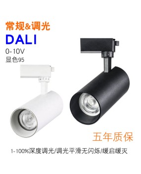 Dimming track light Dali thyristor 0-10V spotlight shopping mall 4500K clothing store rail light 30W high color rendering