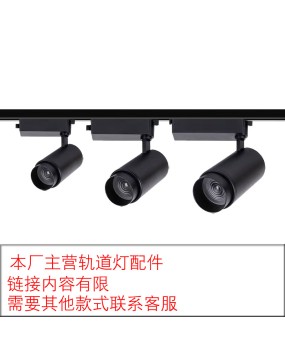 Focusing track light shell, zoom car aluminum four wire guide rail light kit manufacturer direct sales 30W three wire 12W two wire 20