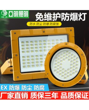 Yaming LED Explosion proof Lamp 200w Gas Station Warehouse Chemical Plant Floodlight Workshop High Temperature Resistant Factory Lighting