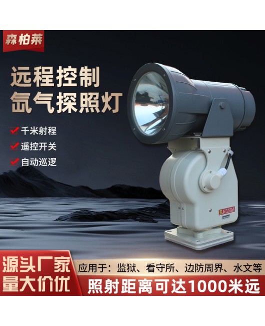 Remote control rotating xenon spotlight prison ship farm search outdoor waterproof spotlight