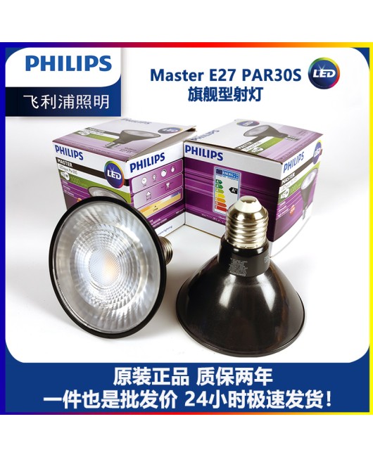 Philips LED lamp cup 220V LED dimming spotlight LED bulb 12W Par30S E27 screw adjustable dimming