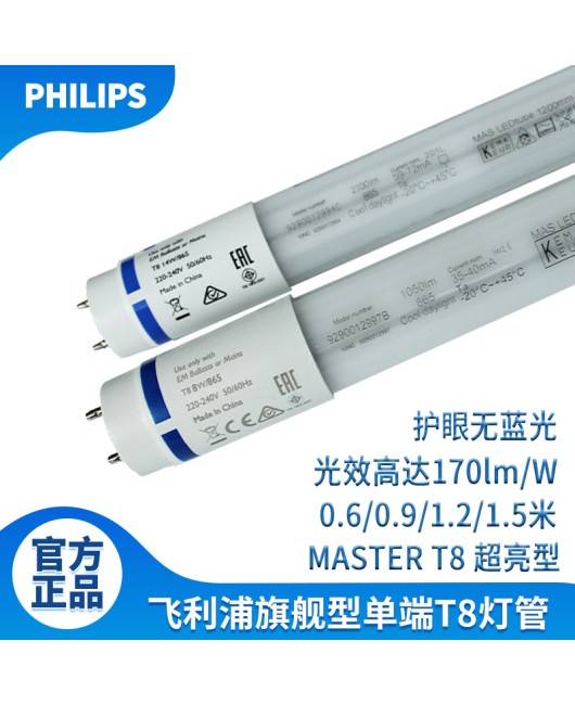 50000 hours plastic fluorescent lamp Philips LED tube super bright complete set of 0.6m 1.2m single ended T8 tube