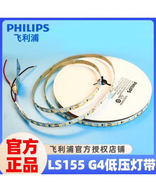 Philips LED Light Strip Mingxin LEDG4 Low Voltage 24V Guest Hall Hotel Office LS155 Self Adhesive Waterproof Soft Light Strip