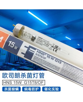 Osram UV tube HNS 15W T8 G13 household air sterilization can be matched with bracket power cord