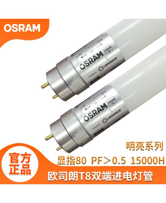 Osram 0.6m 1.2m single ended glass T8 tube OSRAM project energy-saving high brightness LED fluorescent tube