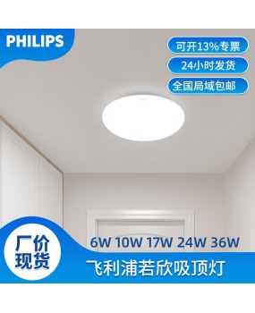 Philips ceiling light LED circular bedroom living room corridor ultra-thin full spectrum to 36W engineering ceiling light