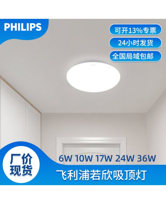 Philips ceiling light LED circular bedroom living room corridor ultra-thin full spectrum to 36W engineering ceiling light