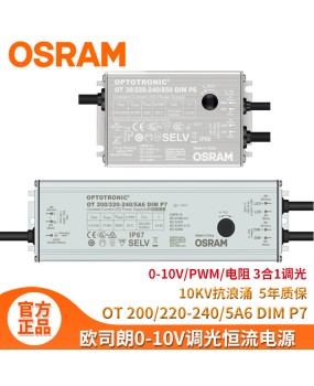 Osram waterproof power supply 0-10V outdoor dimming power supply outdoor lighting OSRAM constant current LED driver power supply