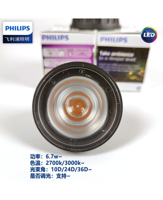 Philips LED cup 6.7w12v spotlight MR16GU5.3COB high color rendering CRI97 bulb hotel replacement