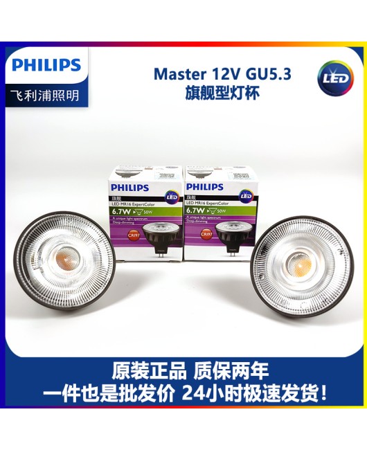 Philips LED cup 6.7w12v spotlight MR16GU5.3COB high color rendering CRI97 bulb hotel replacement