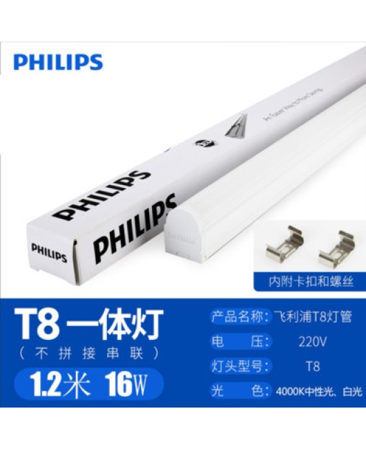 Philips T8 bracket light LED tube BN016 daylight 1.2m 40W integrated strip light switch plug wire