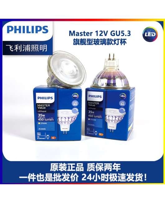 Philips MR16 lamp cup 5.8W7.5WLED dimming lamp cup glass warm light gu5.3 shooting bulb low voltage 12V