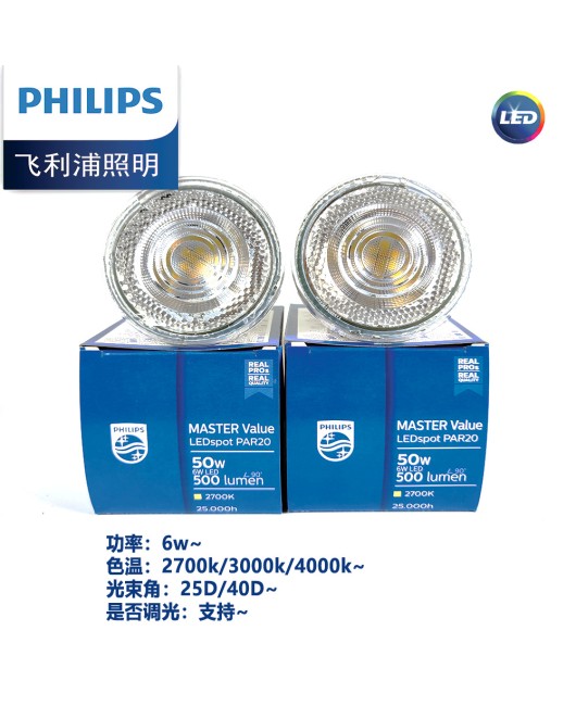 Philips PAR20 bulb 6W dimming lamp cup LED track metal halide lamp replacement E27 screw PAR30PAR38