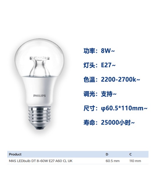 Philips master dimming bulb LED 8WE27 large screw household light bulb infinite dimming transparent frosted