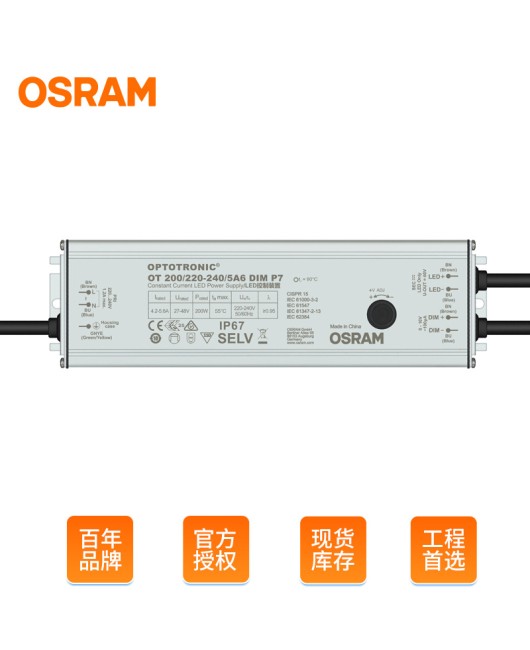 Osram waterproof power supply 0-10V outdoor dimming power supply outdoor lighting OSRAM constant current LED driver power supply