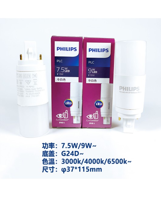 Philips LED bulb E27 screw PLC G24D LED bulb shaped illumination ultra bright tube light U-shaped small column bulb