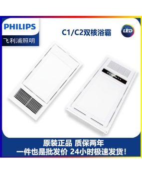 Philips C1 C2 dual core bathroom heater integrated ceiling lighting, heating, blowing, ventilation, flat panel light four in one