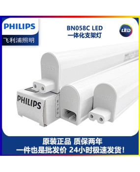 Philips T5 integrated LED bracket lamp BN058C household fluorescent lamp ultra bright linear strip energy-saving lamp