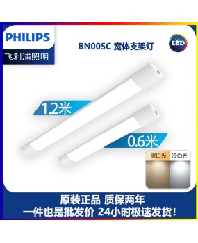 Philips LED bracket lamp wide body BN005C Mingxin ultra-thin 20w40w fluorescent tube high brightness integrated lamp