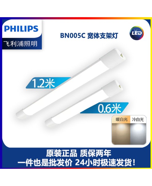 Philips LED bracket lamp wide body BN005C Mingxin ultra-thin 20w40w fluorescent tube high brightness integrated lamp