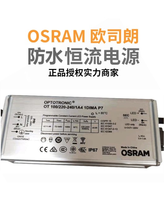 Osram LED driver power supply 100w outdoor street light LED floodlight waterproof driver constant current dimming power supply