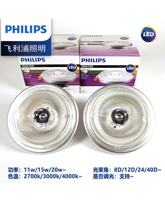 Philips AR111 Courage Lamp LED Dimming Cup 11W/15W/20W Office Catering Hotel Spotlight