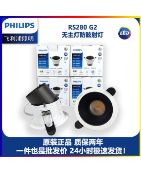 Philips RS280G2 no main light, anti glare spotlight, eye protection, living room, bedroom, villa background light, wall washing, small hill