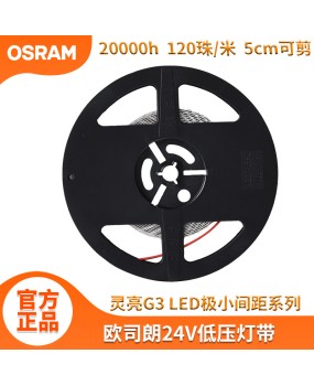 Osram indoor 24V light strip BF400S monochrome low-voltage light strip ceiling cabinet LED self-adhesive light strip