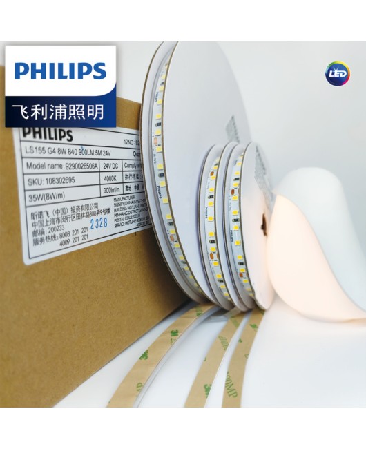 Philips LS155G4 low voltage light strip 24V no main light linear light self-adhesive strip light strip background light ambient light