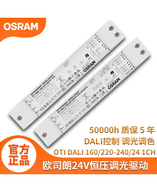 DALI2 dimming and color matching OSRAM constant voltage light strip driver 160W dual color 24V Osram LED driver power supply