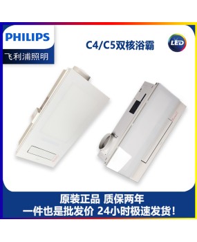 Philips C4 C5 dual core bathroom heater integrated ceiling lighting, heating, blowing, ventilation, flat panel light four in one