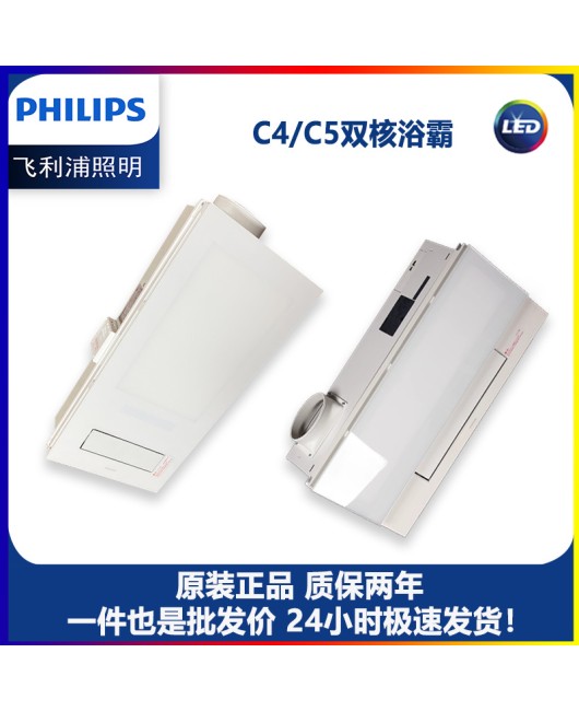 Philips C4 C5 dual core bathroom heater integrated ceiling lighting, heating, blowing, ventilation, flat panel light four in one