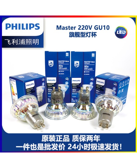 Philips GU10 lamp cup 4.9W4.6W bulb LED bayonet light source 220V high display finger CRI97 indoor replacement