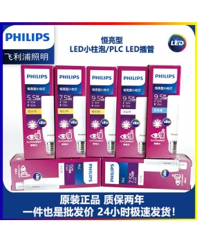 Philips LED bulb E27 screw PLC G24D LED bulb shaped illumination ultra bright tube light U-shaped small column bulb