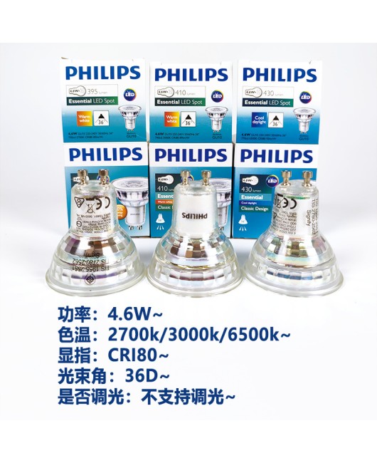 Philips GU10 lamp cup 4.9W4.6W bulb LED bayonet light source 220V high display finger CRI97 indoor replacement