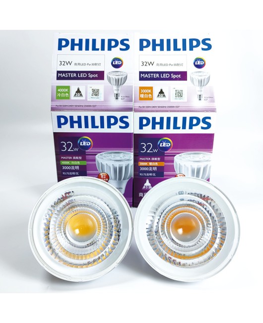 Philips LED bulb Feifan Par30 spotlight 32W40W20W clothing store track light cup E27 large screw mouth