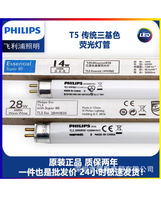 Philips T5 tube 28W tri color TL5 straight tube fluorescent lamp 14W/865 21W tube YZ14RR16/G