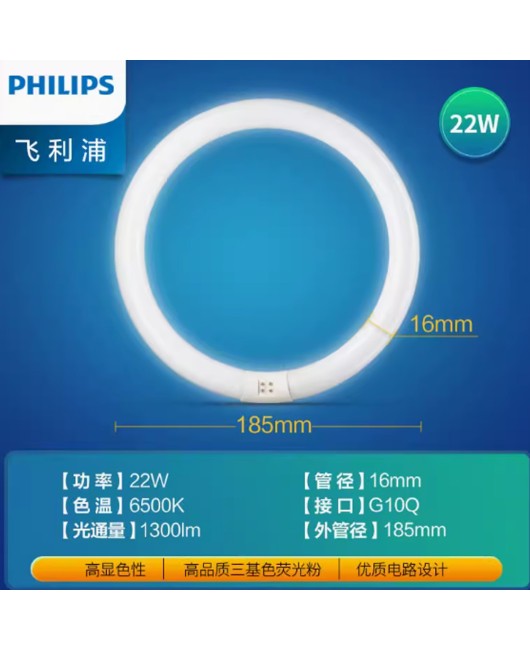 Philips Circular Tube Circular Tube Energy saving LED Ring T5 Four Pin Ceiling Light LED Core Replacement 22W