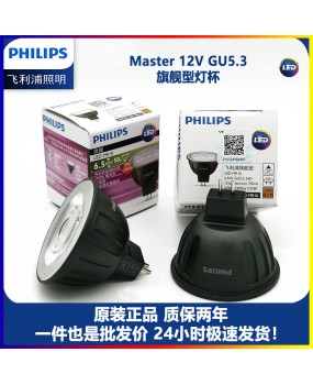 Philips 6.5W7.5W flagship 12V LED lamp cup MR16 spotlight LED single lamp GU5.3 hotel villa photo