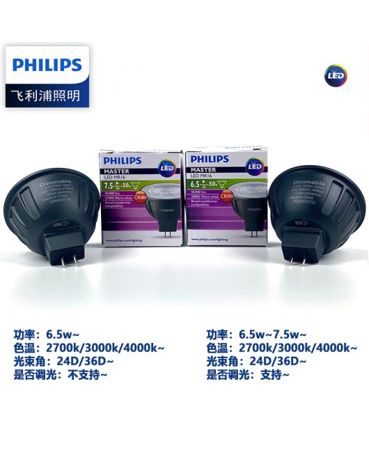 Philips 6.5W7.5W flagship 12V LED lamp cup MR16 spotlight LED single lamp GU5.3 hotel villa photo