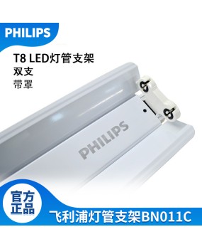 Philips LED empty package bracket supermarket factory T8 lamp tube dedicated reflective cover lamp holder