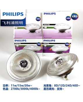 Philips AR111 Courage Lamp LED Dimming Cup 11W/15W/20W Office Catering Hotel Spotlight