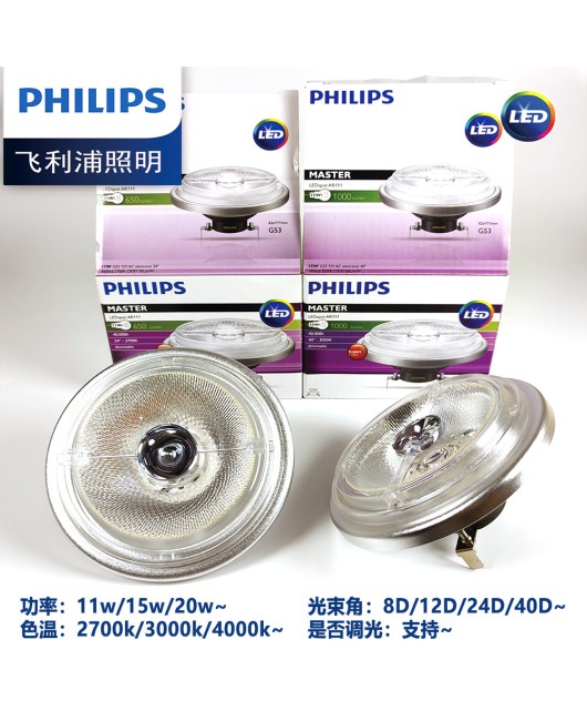 Philips AR111 Courage Lamp LED Dimming Cup 11W/15W/20W Office Catering Hotel Spotlight